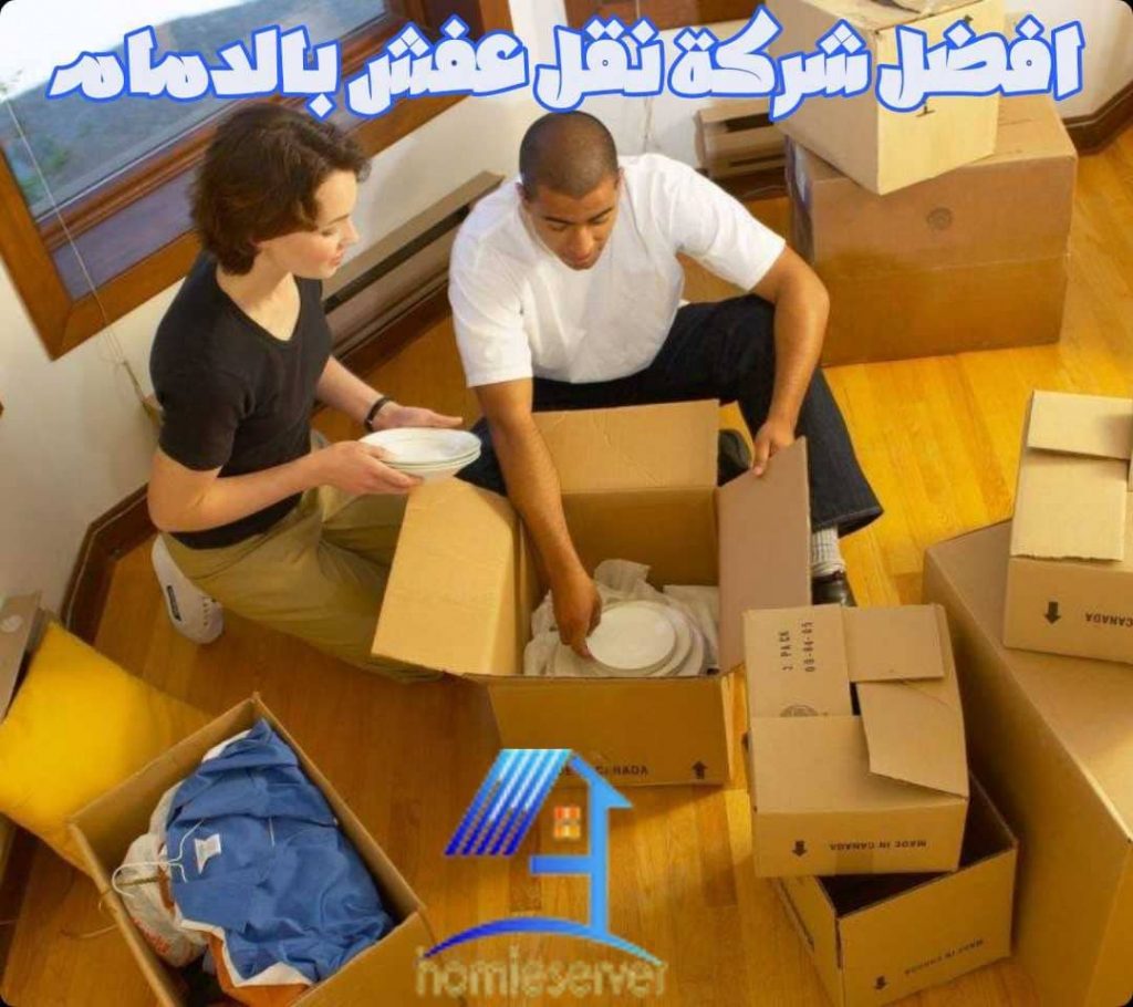 افضل شركة نقل عفش بالدمام