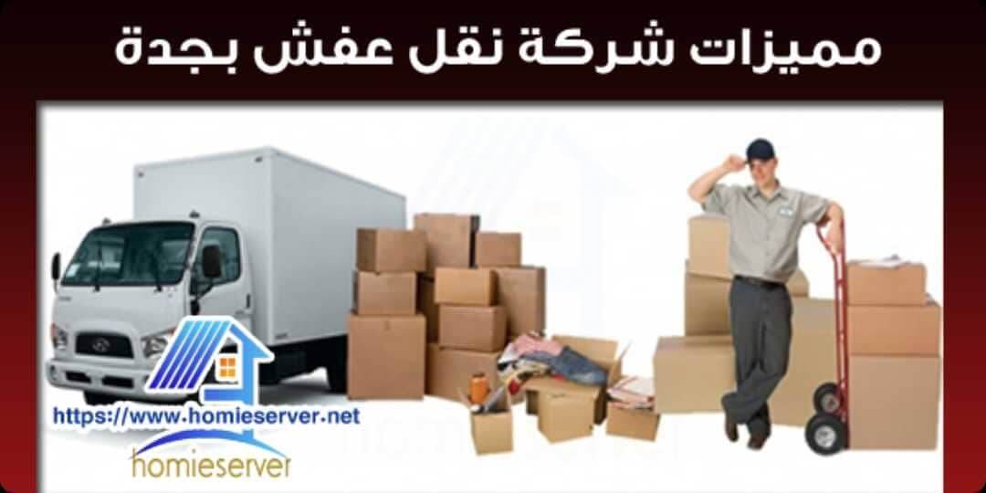 شركة نقل اثاث بجدة عمالة فلبينية