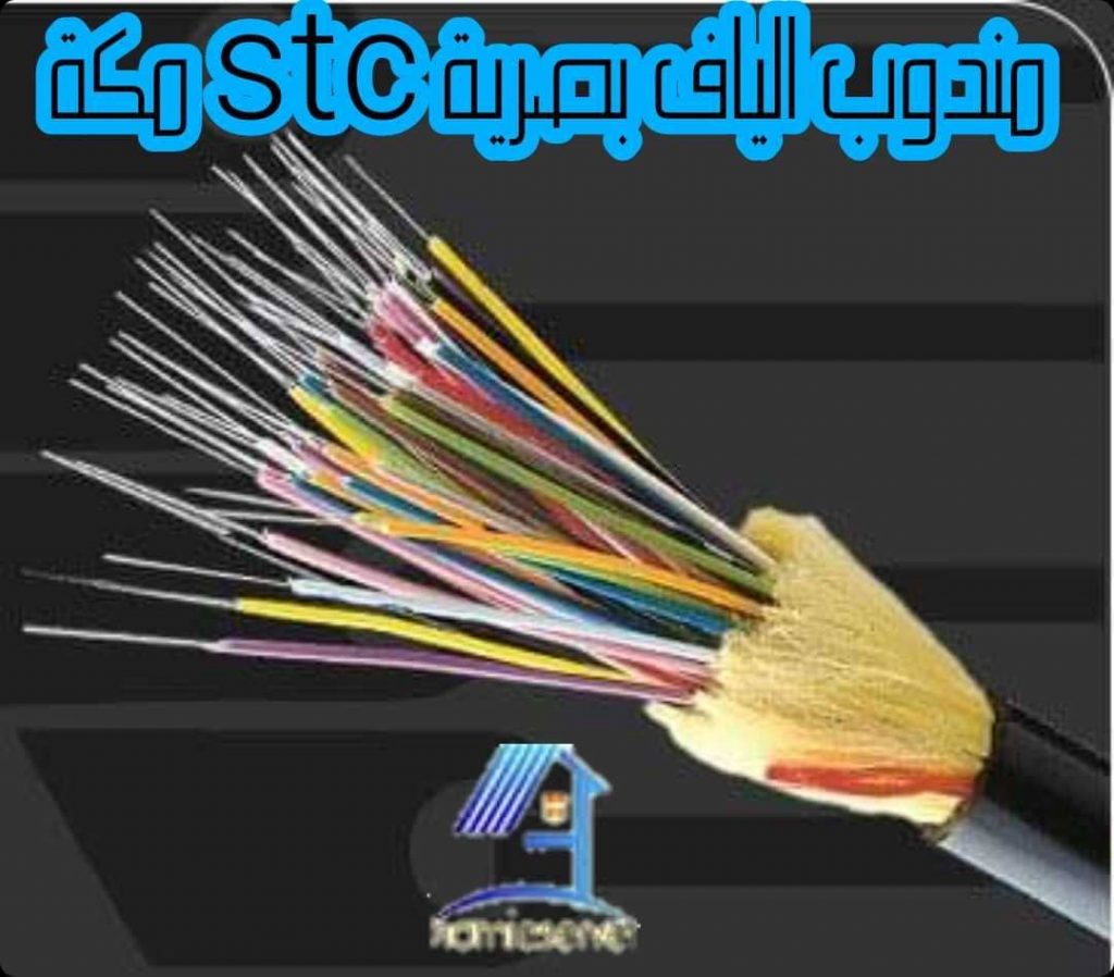 بصرية stc الياف مندوب ألياف