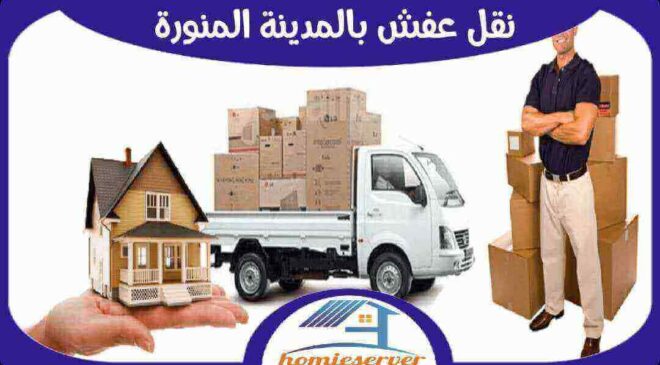 نقل اثاث المدينة حراج: دليل شامل لكل ما تحتاج معرفته