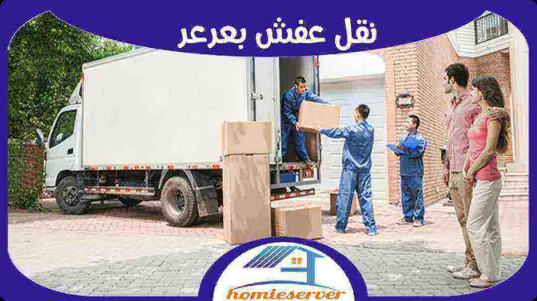 نقل عفش بعرعر