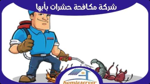 شركة مكافحة حشرات بابها رخيصة