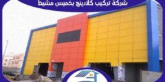 شركة تركيب كلادينج بخميس مشيط واجهات . استركتشر : للايجار | هوم سيرفر