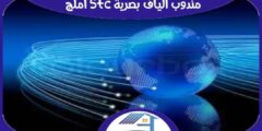 مندوب الياف بصرية stc املج متميز إتصل الآن 0500759697 هوم سيرفر