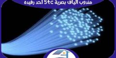 مندوب الياف بصرية stc احد رفيده متميز | هوم سيرفر