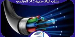 مندوب الياف بصرية stc الدوادمي متميز | هوم سيرفر
