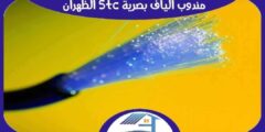 مندوب الياف بصرية stc الظهران متميز | هوم سيرفر