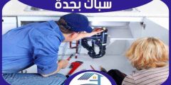 سباك بجدة معلم ممتاز : فنى سباكة جدة ماهر | هوم سيرفر