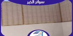 سواتر الخبر : افضل شركة تركيب سواتر بالخبر | هوم سيرفر