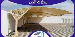 مظلات الخبر : افضل شركة تركيب مظلات بالخبر | هوم سيرفر