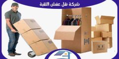 شركة نقل عفش الثقبة رخيصة خصم 57 % إتصل الآن | هوم سيرفر