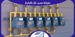 شركة تمديد غاز بالباحة رخيصة اتصل الآن لطلب الخدمة | هوم سيرفر