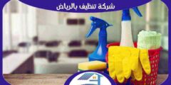 شركة تنظيف بالرياض رخيصة منازل . فلل . شقق : للايجار | هوم سيرفر