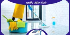 شركة تنظيف بالقصيم رخيصة منازل : فلل : شقق : للايجار | هوم سيرفر