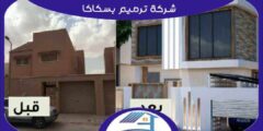شركة ترميم بسكاكا رخيصة منازل . فلل . عمائر : للايجار | هوم سيرفر