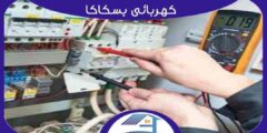 كهربائي بسكاكا : معلم كهرباء منازل سكاكا ممتاز : للإيجار | هوم سيرفر