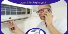 فني مكيفات بالقصيم فك . تركيب . صيانة : للايجار | هوم سيرفر