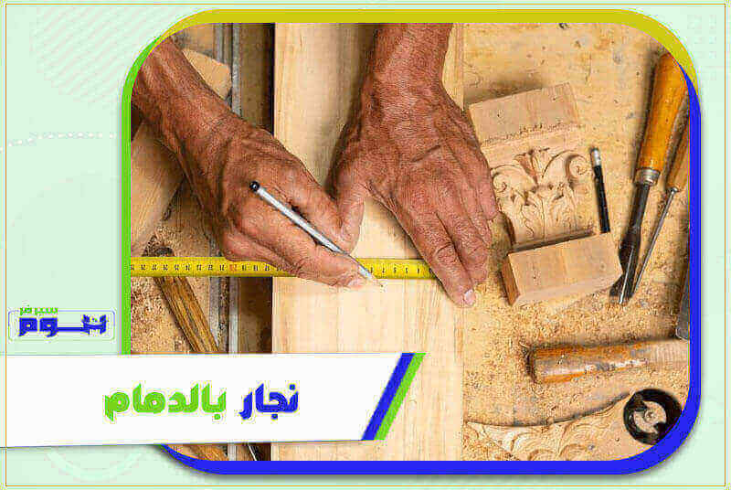 نجار بالدمام : معلم تركيب غرف نوم الدمام | هوم سيرفر