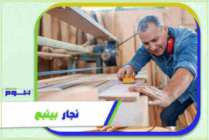 نجار بينبع : معلم تركيب غرف نوم ينبع 0503543010 هوم سيرفر
