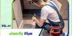 سباك بالاحساء . معلم سباكة الاحساء ممتاز بخصم 51% هوم سيرفر