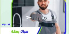 سباك بمكة : معلم سباكة مكه المكرمه بخصم 51% هوم سيرفر