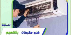 فني مكيفات بالقصيم فك . تركيب . صيانة بخصم 50% هوم سيرفر