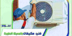 فني مكيفات بالمدينة المنورة فك . تركيب . صيانة بخصم 51% هوم سيرفر
