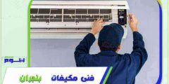 فني مكيفات بنجران فك . تركيب . صيانة بخصم 51% هوم سيرفر
