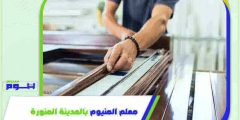معلم المنيوم بالمدينة المنورة . تفصيل شبابيك ألمنيوم بالمدينه خصم 51% هوم سيرفر