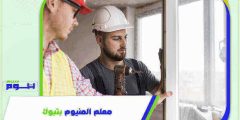 معلم المنيوم بتبوك . تركيب شبابيك ألمنيوم تبوك بخصم 51% هوم سيرفر