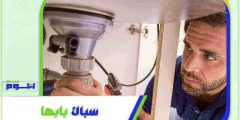سباك بابها . معلم سباكة أبها ممتاز بخصم 51% هوم سيرفر