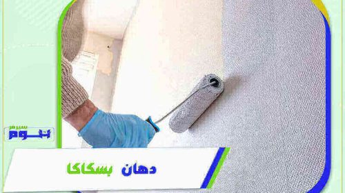 دهان بسكاكا رخيص