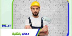 دهان بالثقبة . افضل معلم أصباغ الثقبة عام ٢٠٢٦ 0543573738 هوم سيرفر