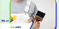 دهان جدة . افضل معلم بويه باكستاني بجدة عام 2026 هوم سيرفر