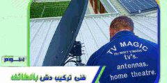 فني تركيب دش بالطائف . مهندس دشات الطايف 0505183735 هوم سيرفر